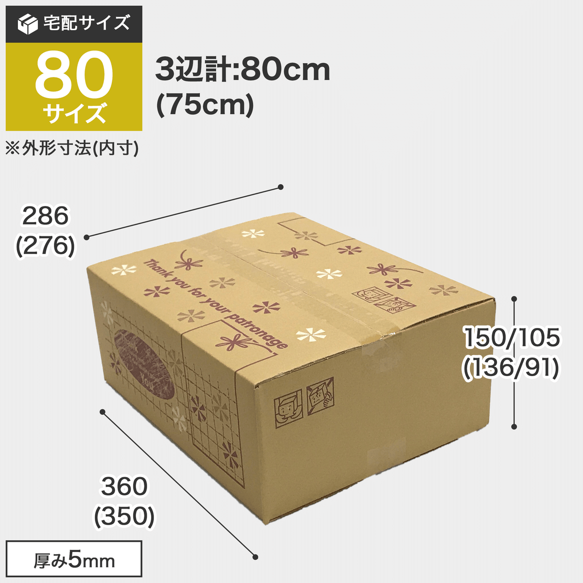 BOX-006【送料込】ダンボール箱 80サイズ T-1 【高さ調整箱】