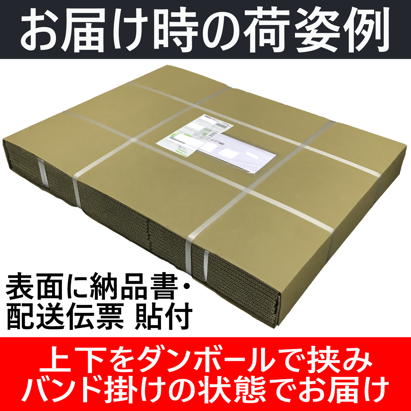 お届け荷姿の例画像