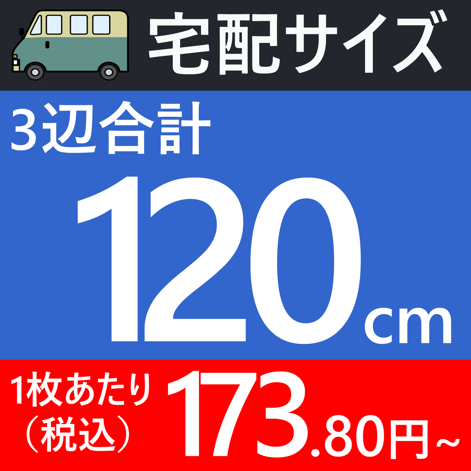 宅配120サイズの画像