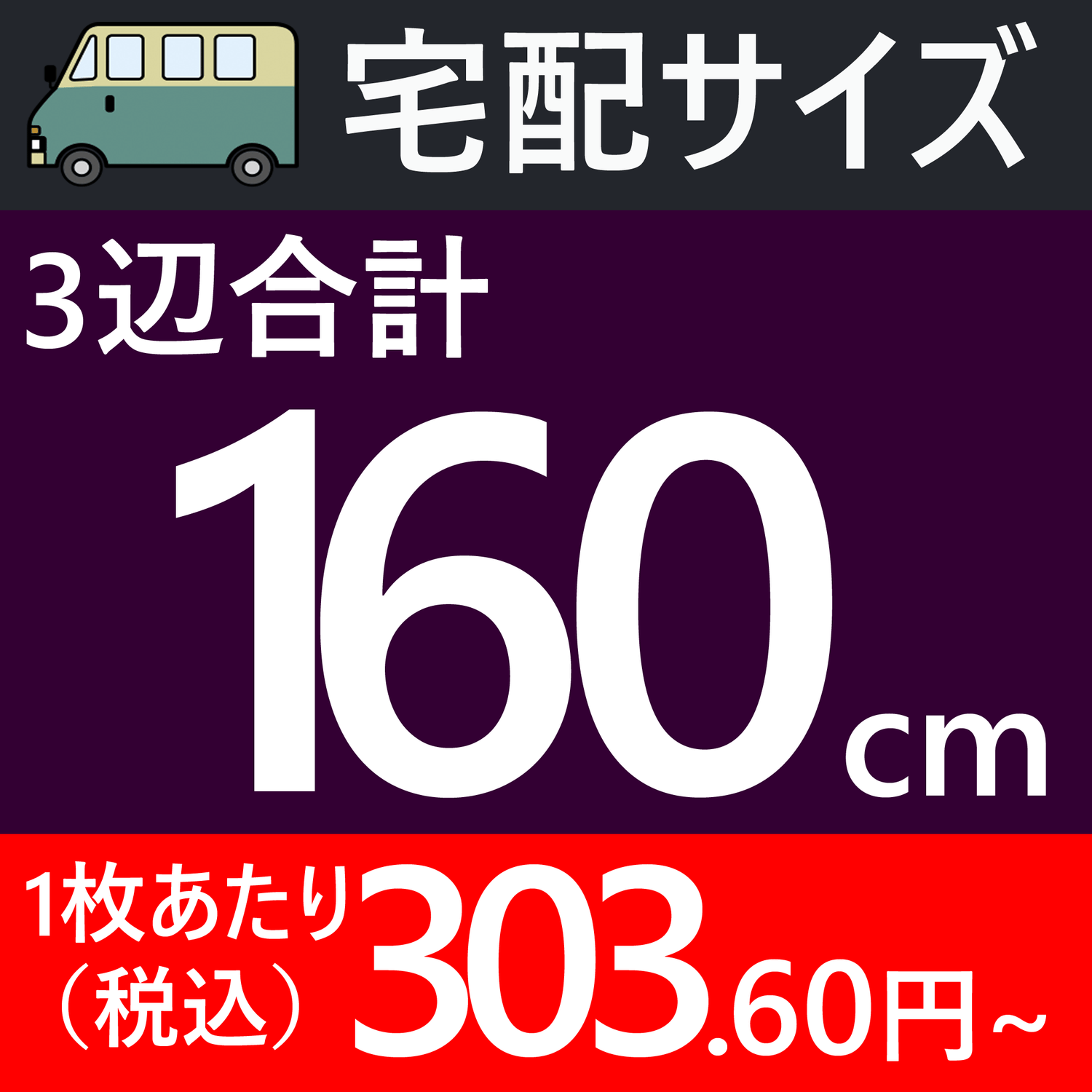 宅配160サイズの画像