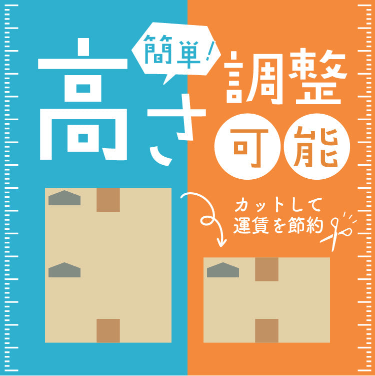 高さ調整が可能なダンボール箱