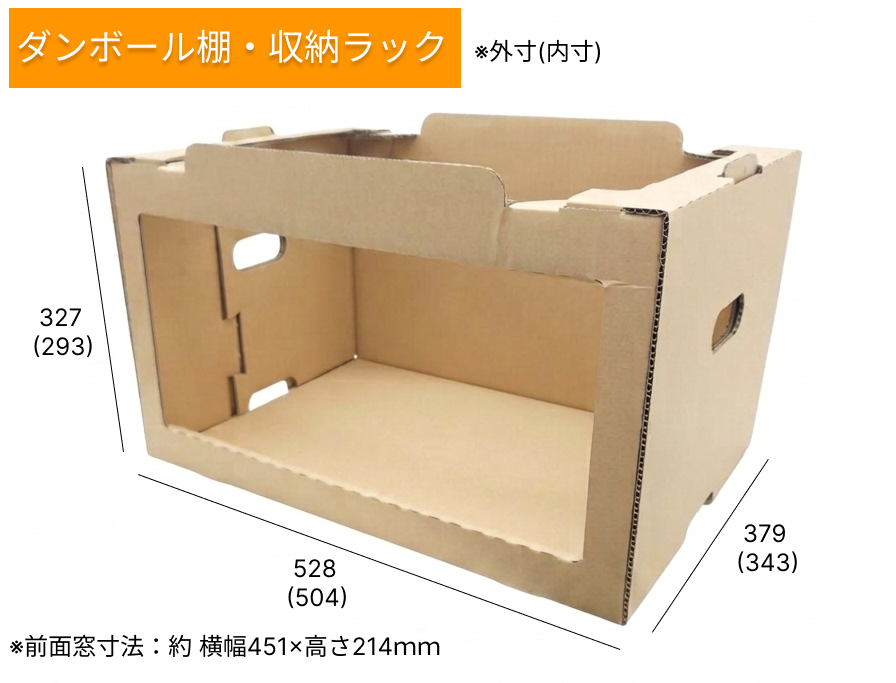 段ボール棚 組み立て式 業務用オープン収納ラック BOX-EX101