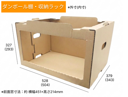 段ボール棚 組み立て式 業務用オープン収納ラック BOX-EX101
