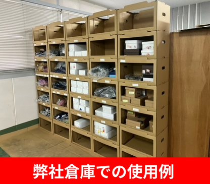 段ボール棚 組み立て式 業務用オープン収納ラック BOX-EX101