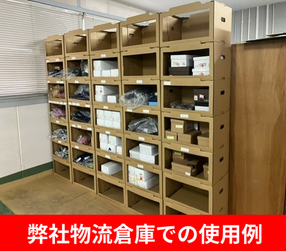 段ボール棚 組み立て式 業務用オープン収納ラック BOX-EX101 【送料無料】