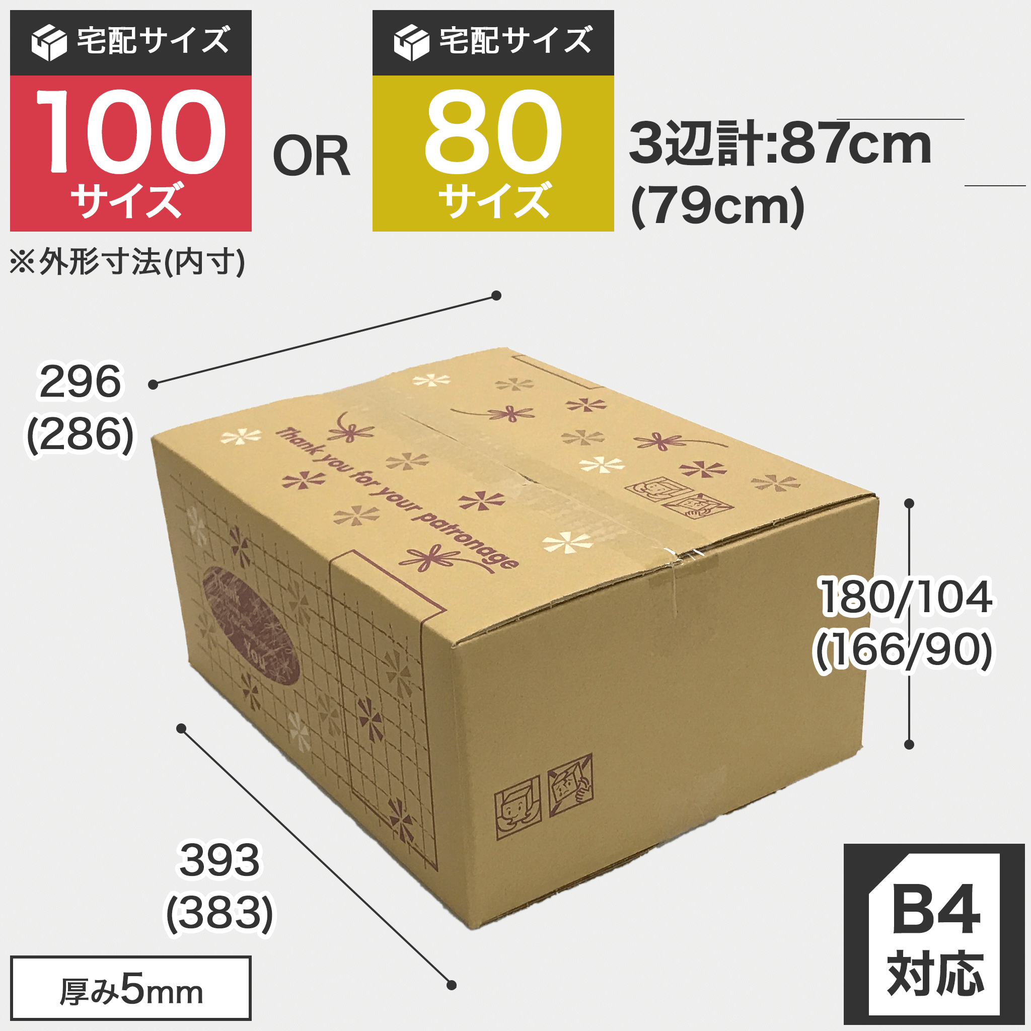 宅配100サイズのダンボール箱｜安い段ボール箱と梱包資材のダンボールワオ！