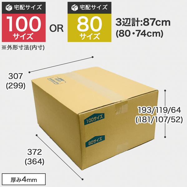 宅配100サイズのダンボール箱 3辺合計約87cm 宅配120サイズのダンボール箱ですが、罫線まで裁ち下げると80サイズになります。