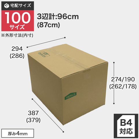 宅配100サイズのダンボール箱 3辺合計約96cm 宅配100サイズのダンボール箱ですが、罫線まで裁ち下げるとコンパクトになります。