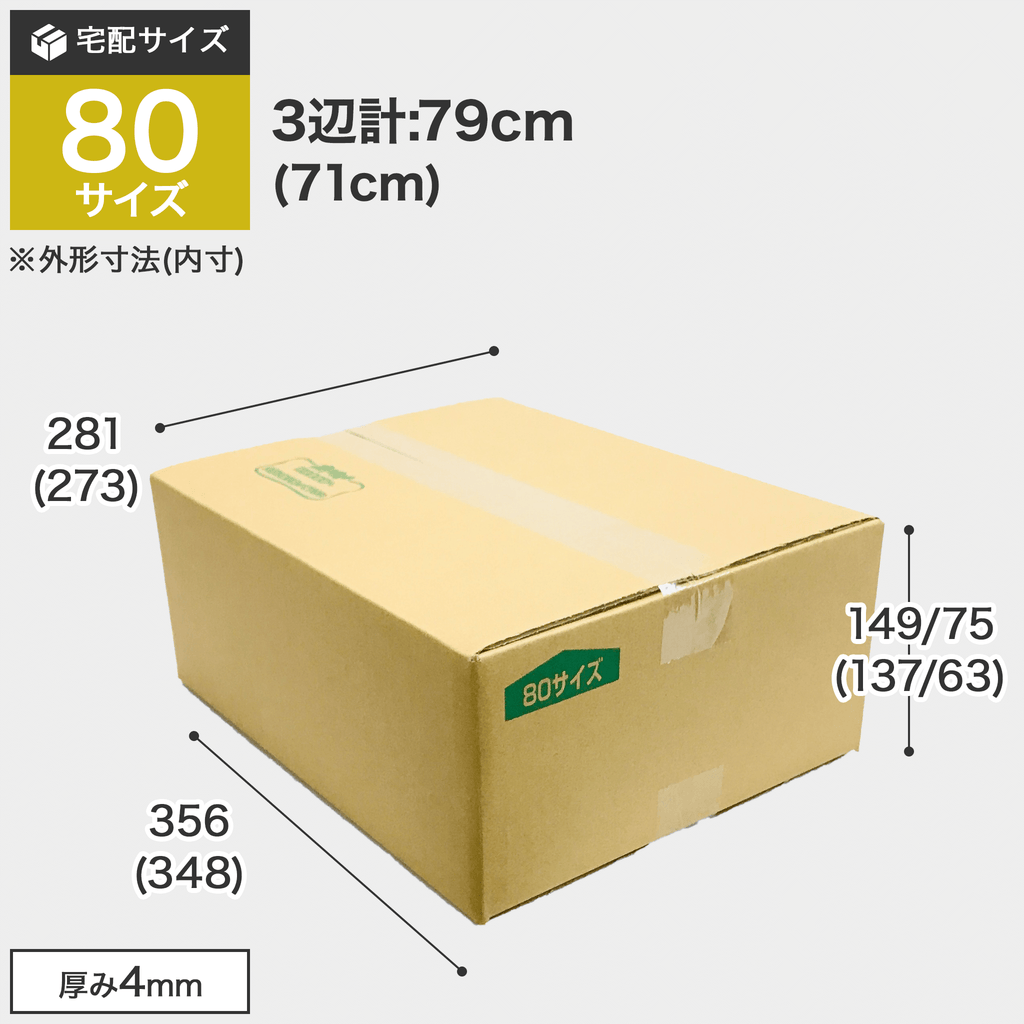 BOX-120【送料込】ダンボール箱 80サイズ TD-2 【高さ調整箱】