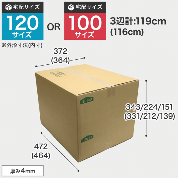 宅配120サイズのダンボール箱 3辺合計約119cm 宅配120サイズのダンボール箱ですが、罫線まで裁ち下げると100サイズになります。