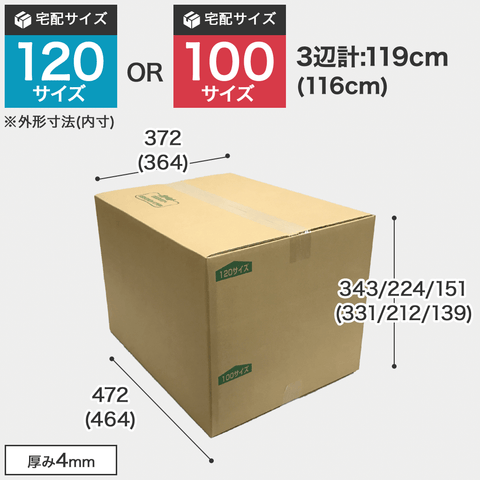 宅配100サイズのダンボール箱｜安い段ボール箱と梱包資材のダンボール