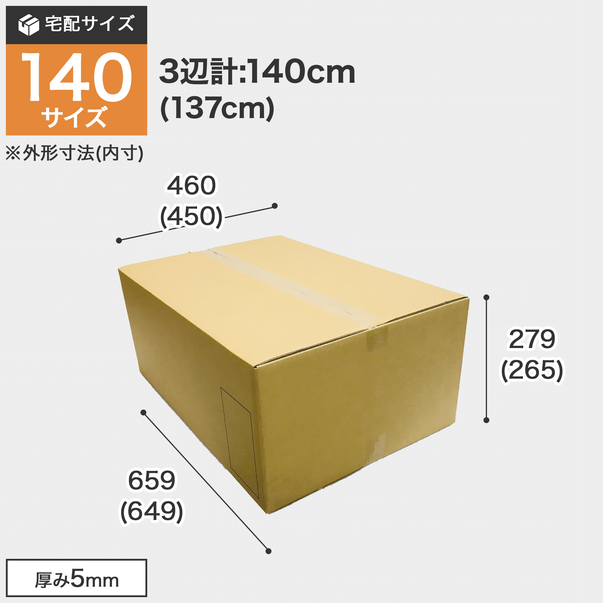 ダンボール箱の商品一覧｜安い段ボール箱と梱包資材のダンボールワオ！ – ページ 3