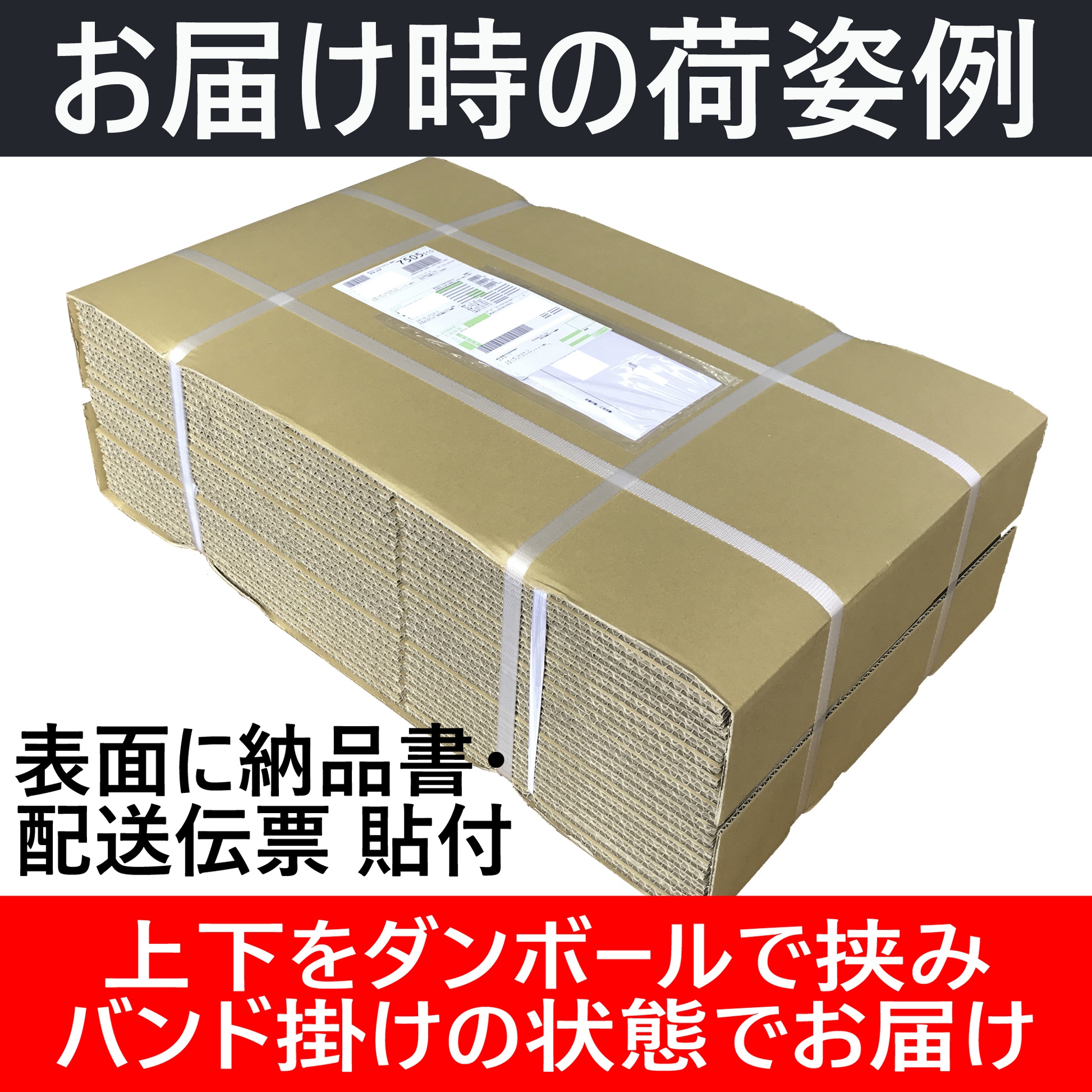 お届け荷姿の例画像